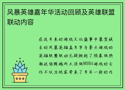 风暴英雄嘉年华活动回顾及英雄联盟联动内容